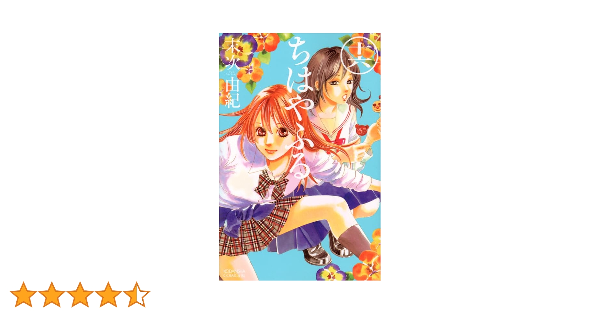 ちはやふる(16) (Be・Loveコミックス) | 末次 由紀 |本 | 通販 | Amazon